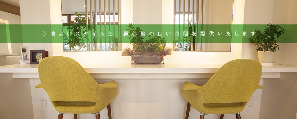 たくさんの方々に大人女性の「かわいい」をご提供して、地域に愛される美容室を目指します。